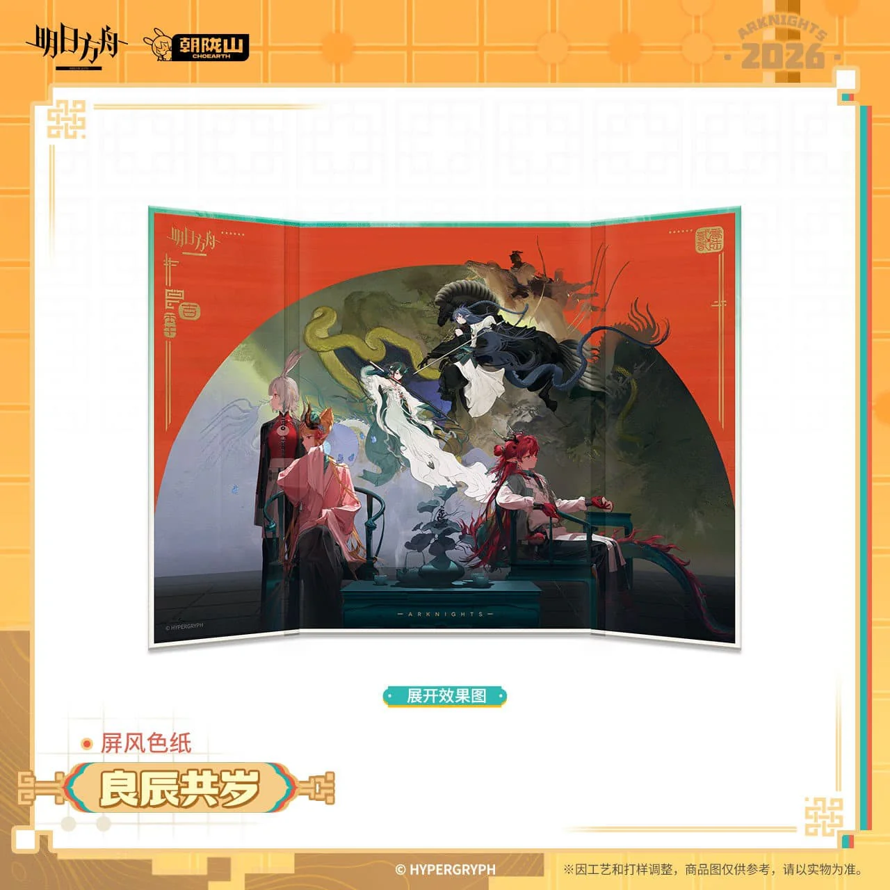 [Pre-sale] Arknights Screen Colored Paper - Image 2