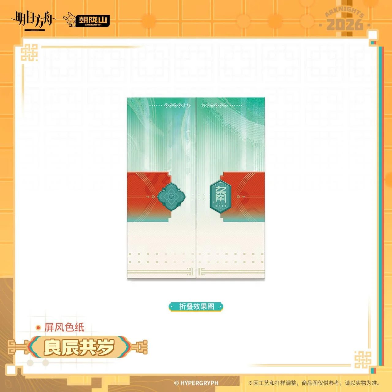 [Pre-sale] Arknights Screen Colored Paper - Image 3