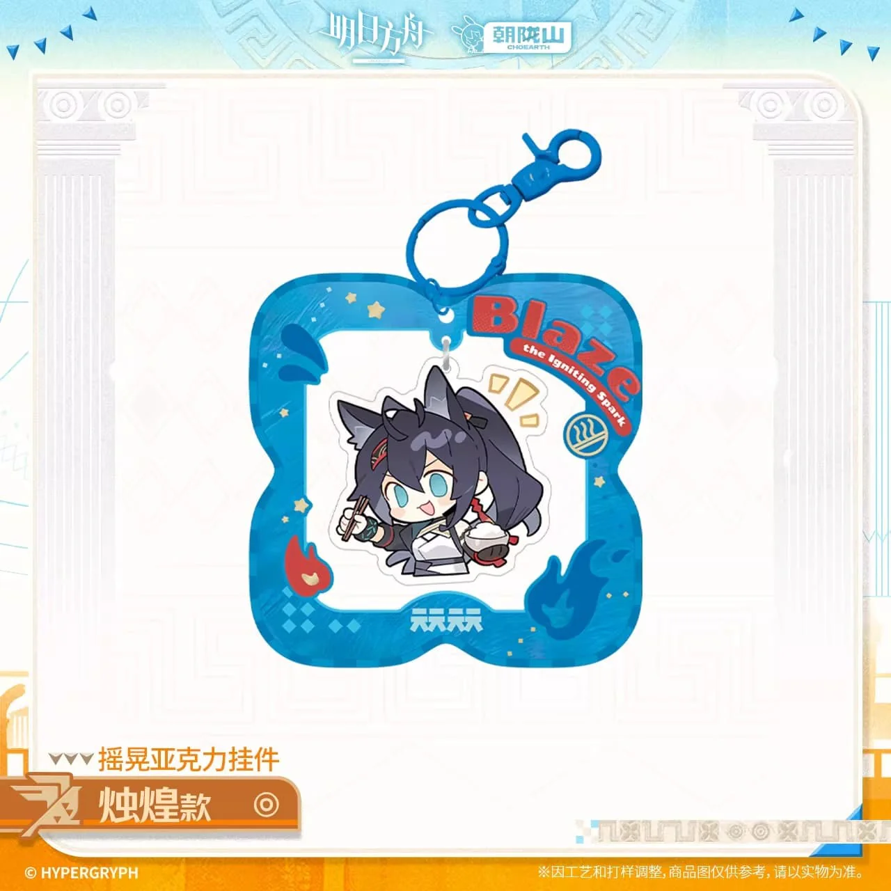 [Pre-sale] Arknights Shaking Acrylic Pendant-Entelechia / Blaze the Igniting Spark / Titi / Pallas - Image 4