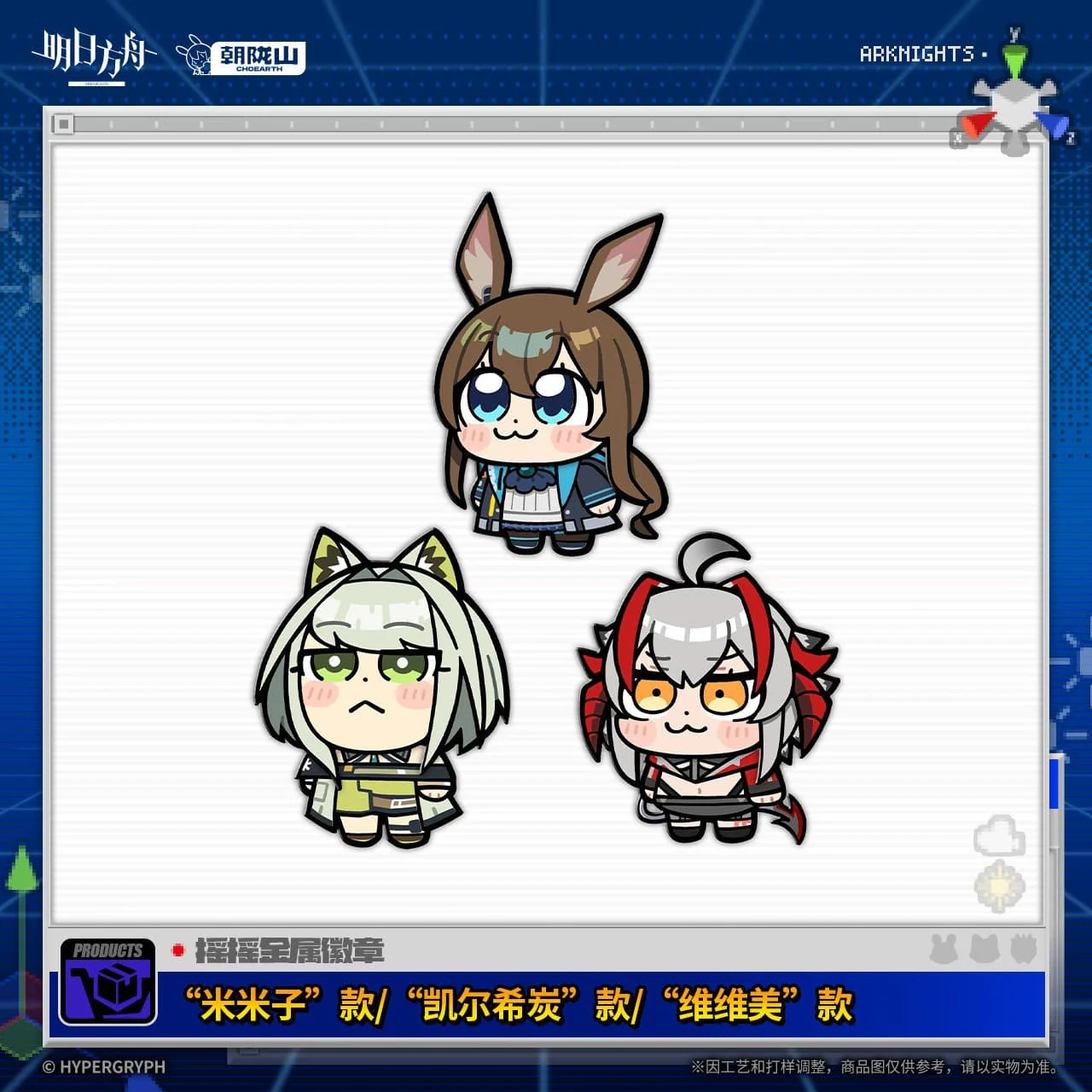 [Pre-sale] Arknights Shaking Metal Badge April Fool's Day Series