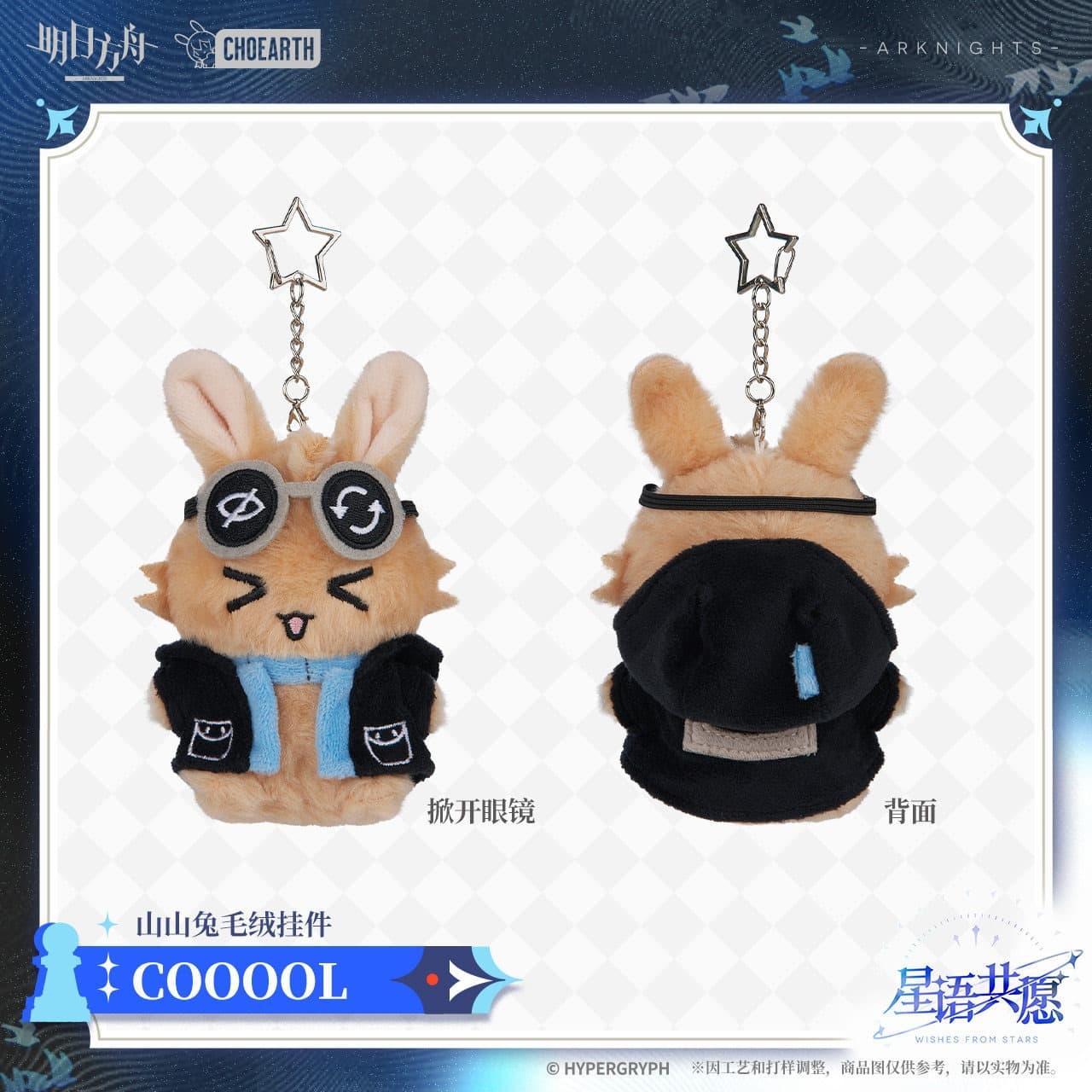 Arknights Shanshan Rabbit Plush Keychain - COOOOL - Image 2