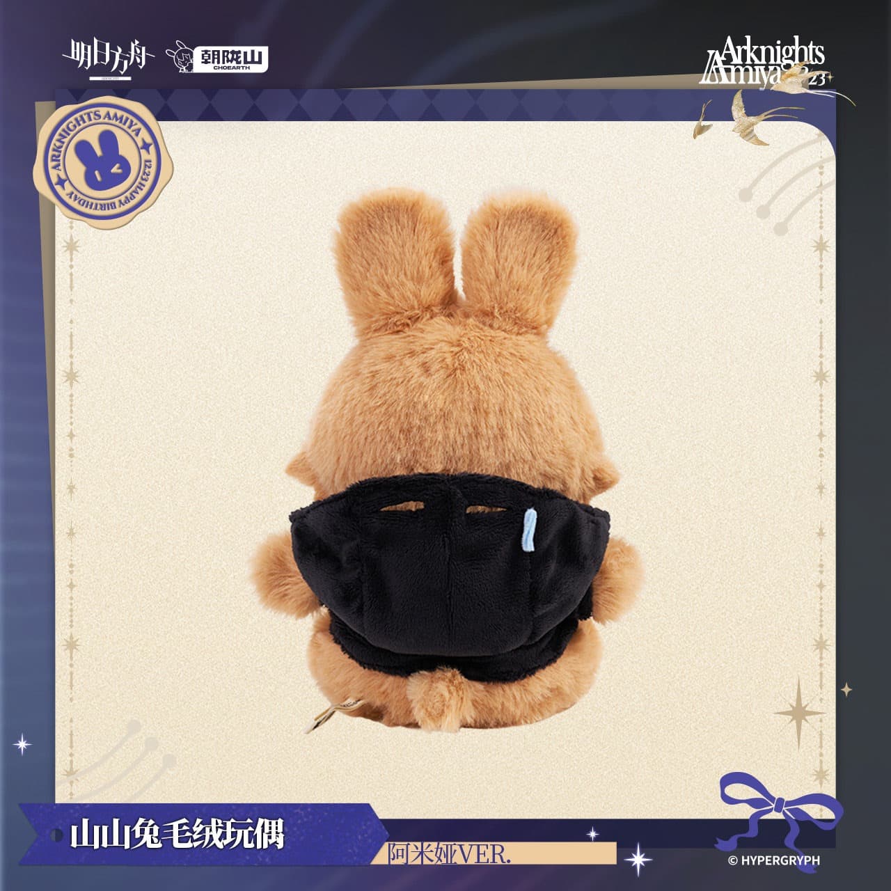[Pre-sale] Arknights Shanshan Rabbit Plush Toy-Amiya - Image 3