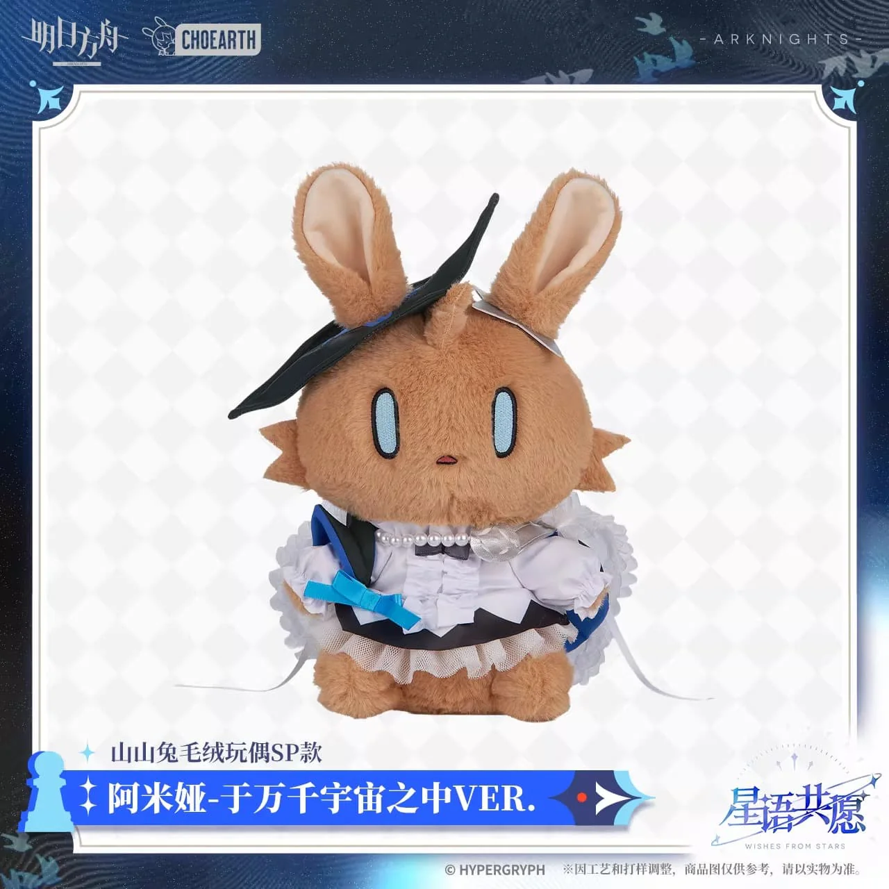 Arknights Shanshan Rabbit Plush Toy SP Edition-Amiya In A Myriad of Universes