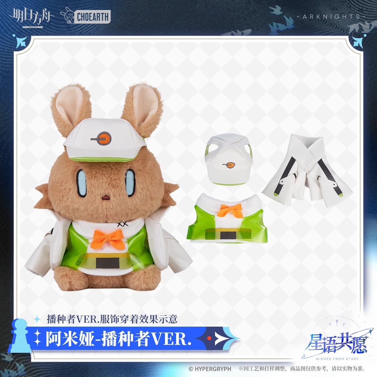Arknights Shanshan Rabbit Plush Toy SP Edition - Amiya's Wardrobe VOL.1 - Image 3
