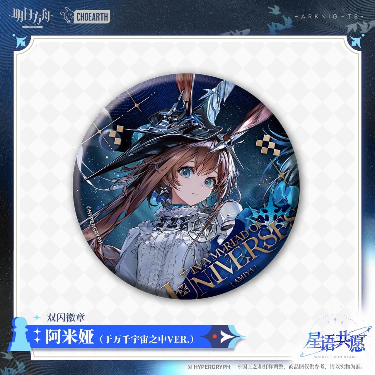 Arknights Shiny Badge Amiya / Zuo Le / Rosmontis - Image 2