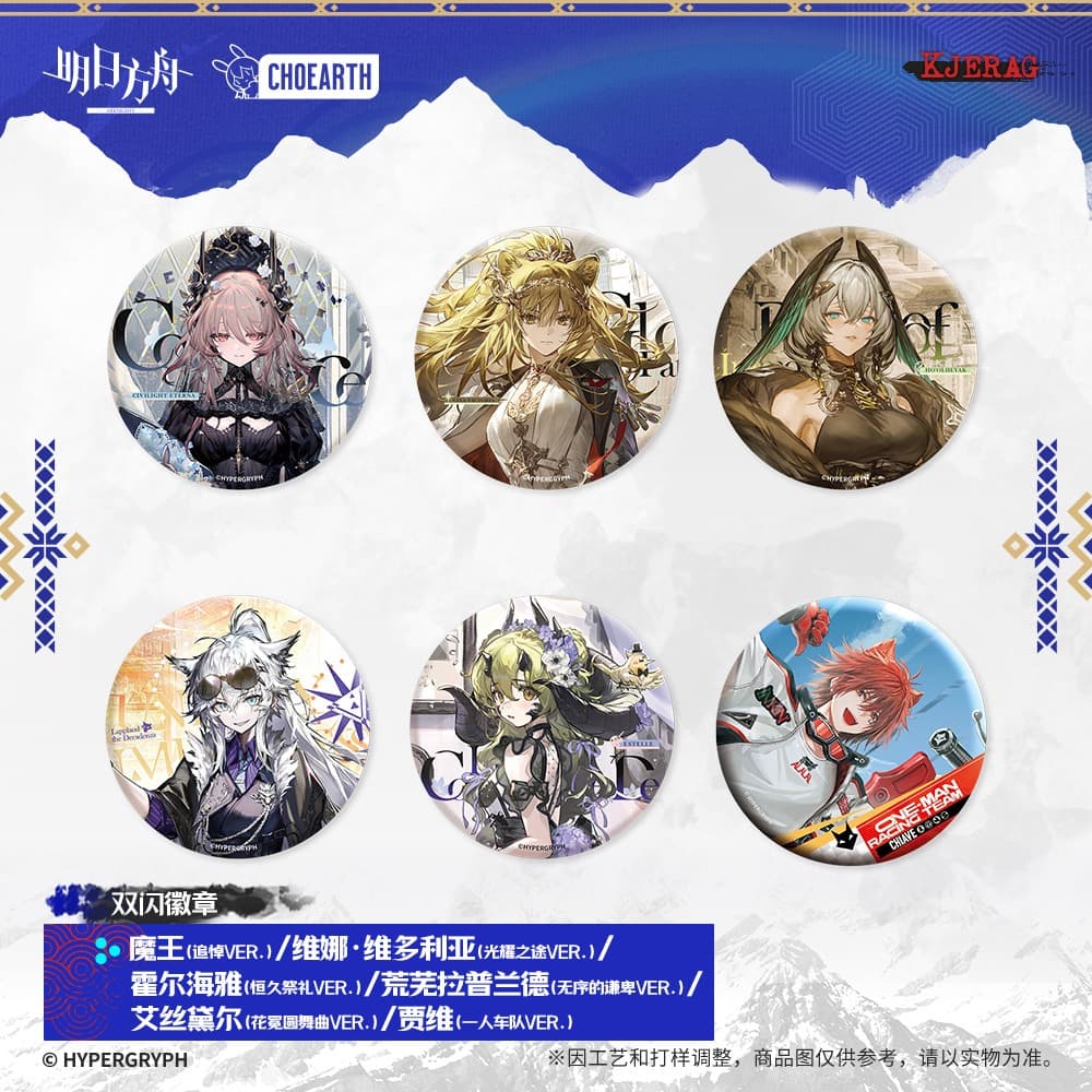 Arknights Shiny Badge Civilight Eterna / Vina Victoria / Lappland the Decadenza / Ho'olheyak / Estelle / Chiave