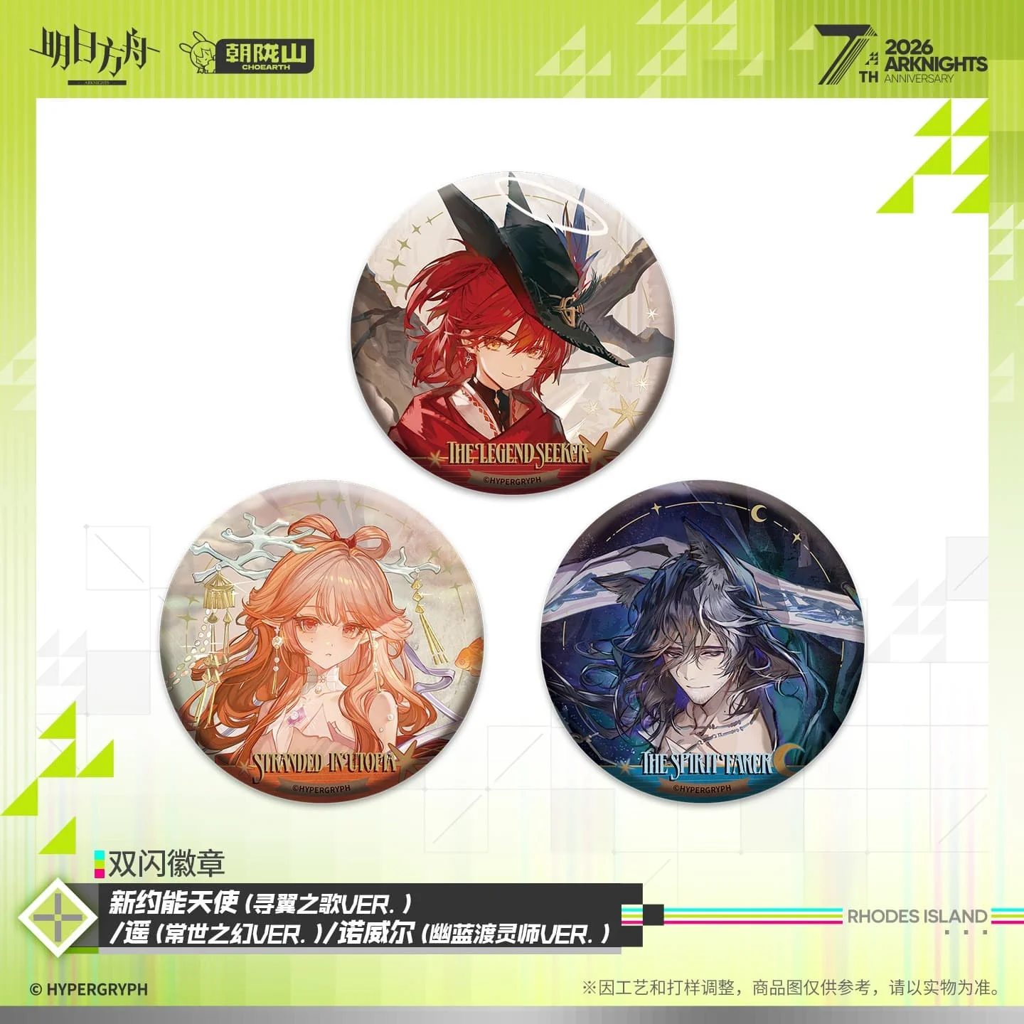 [Pre-sale] Arknights Shiny Badge - Exusiai the New Covenant / Haruka / Nowell