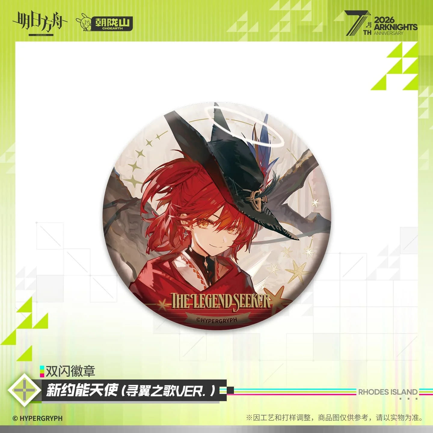 [Pre-sale] Arknights Shiny Badge - Exusiai the New Covenant / Haruka / Nowell - Image 2
