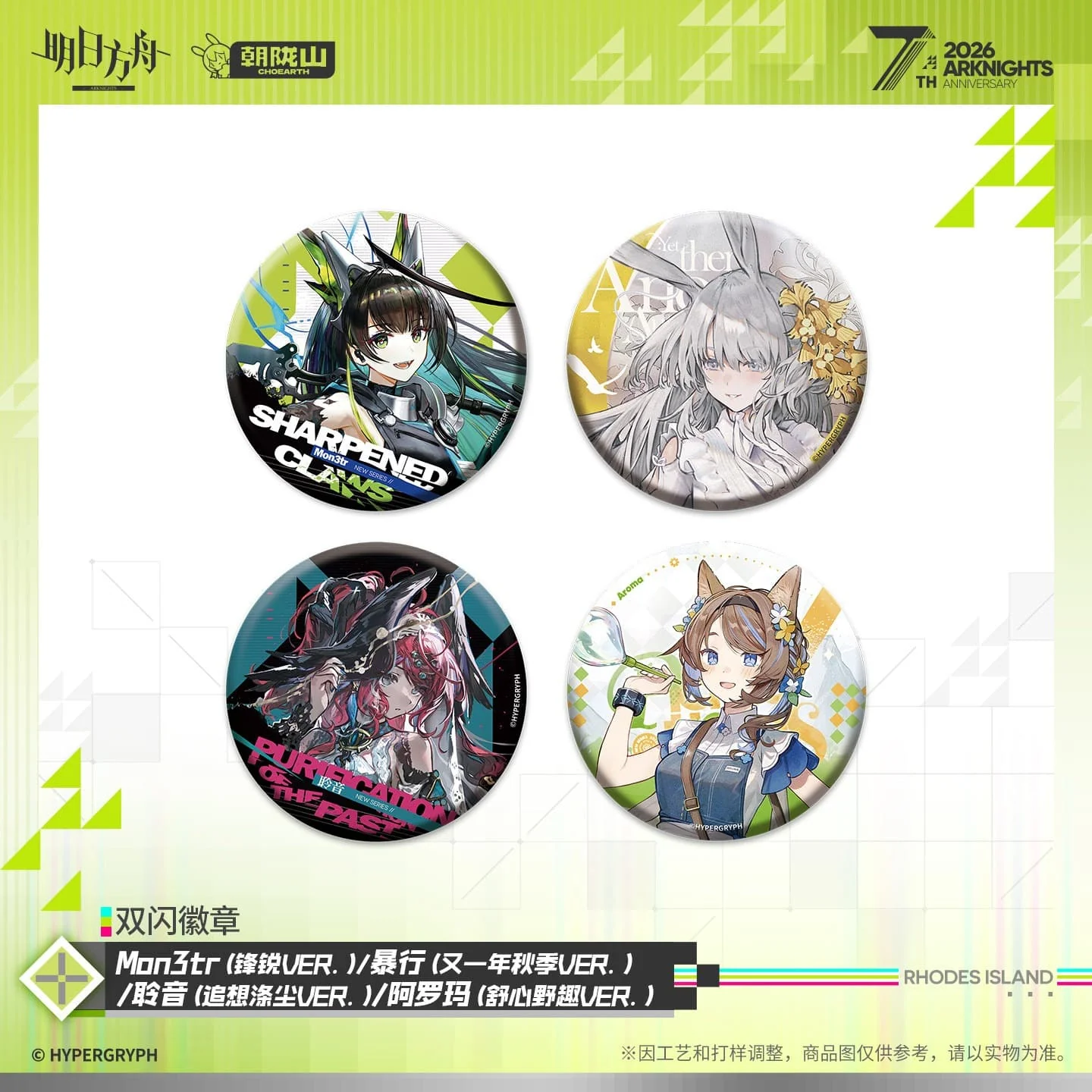 [Pre-sale] Arknights Shiny Badge - Mon3tr / Savage / Gracebearer / Aroma