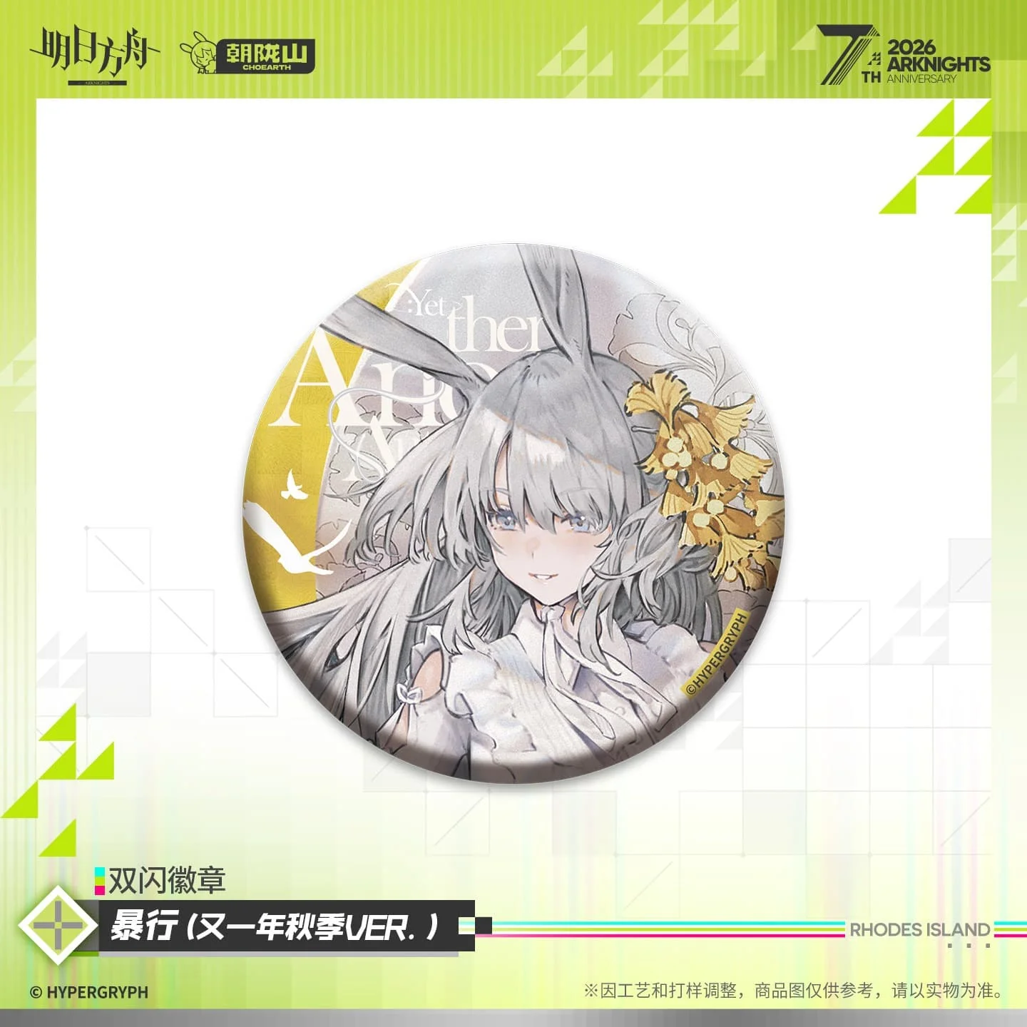 [Pre-sale] Arknights Shiny Badge - Mon3tr / Savage / Gracebearer / Aroma - Image 3
