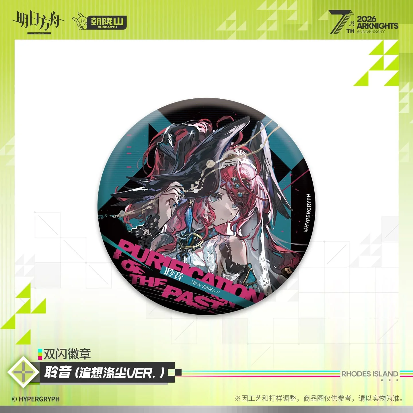 [Pre-sale] Arknights Shiny Badge - Mon3tr / Savage / Gracebearer / Aroma - Image 4