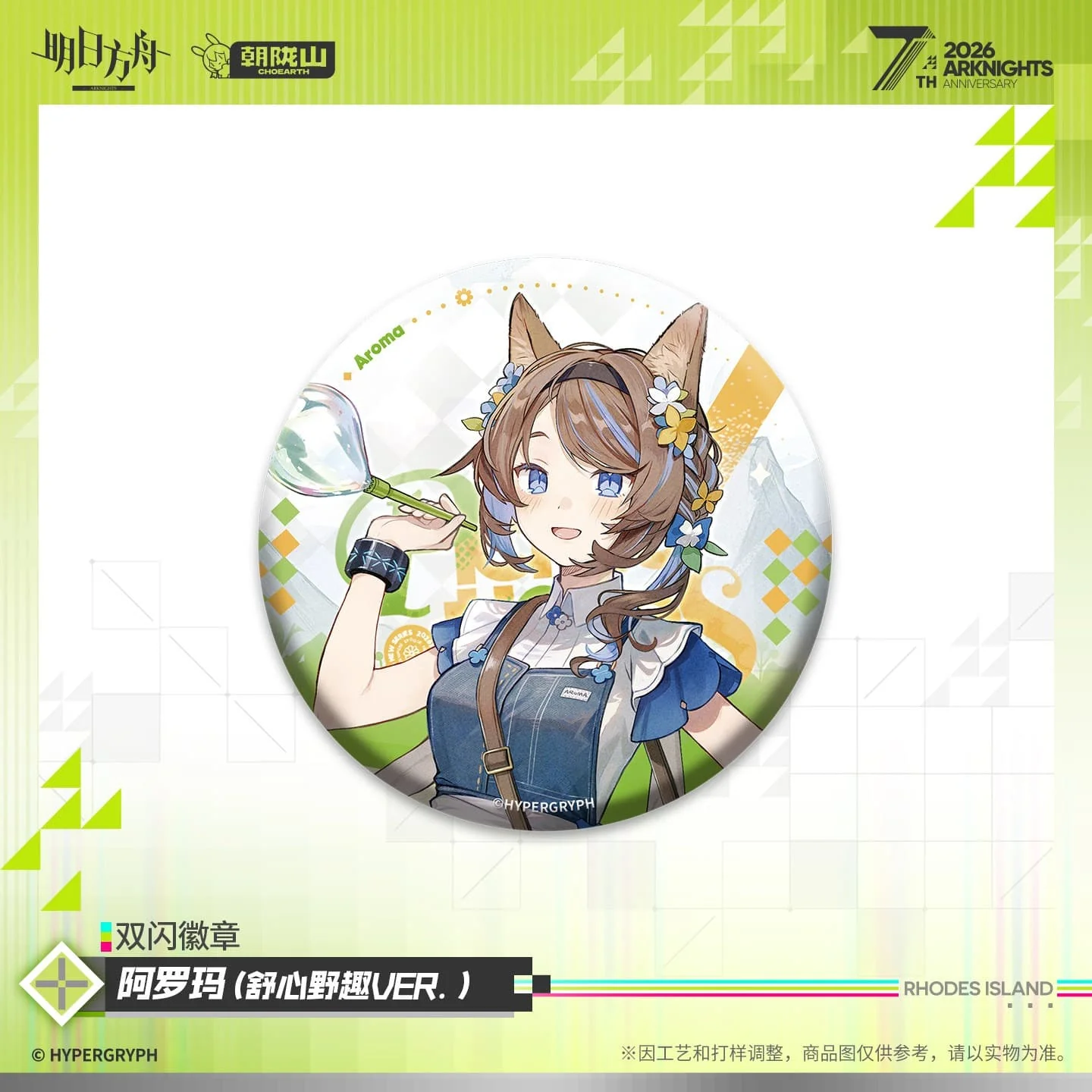 [Pre-sale] Arknights Shiny Badge - Mon3tr / Savage / Gracebearer / Aroma - Image 5