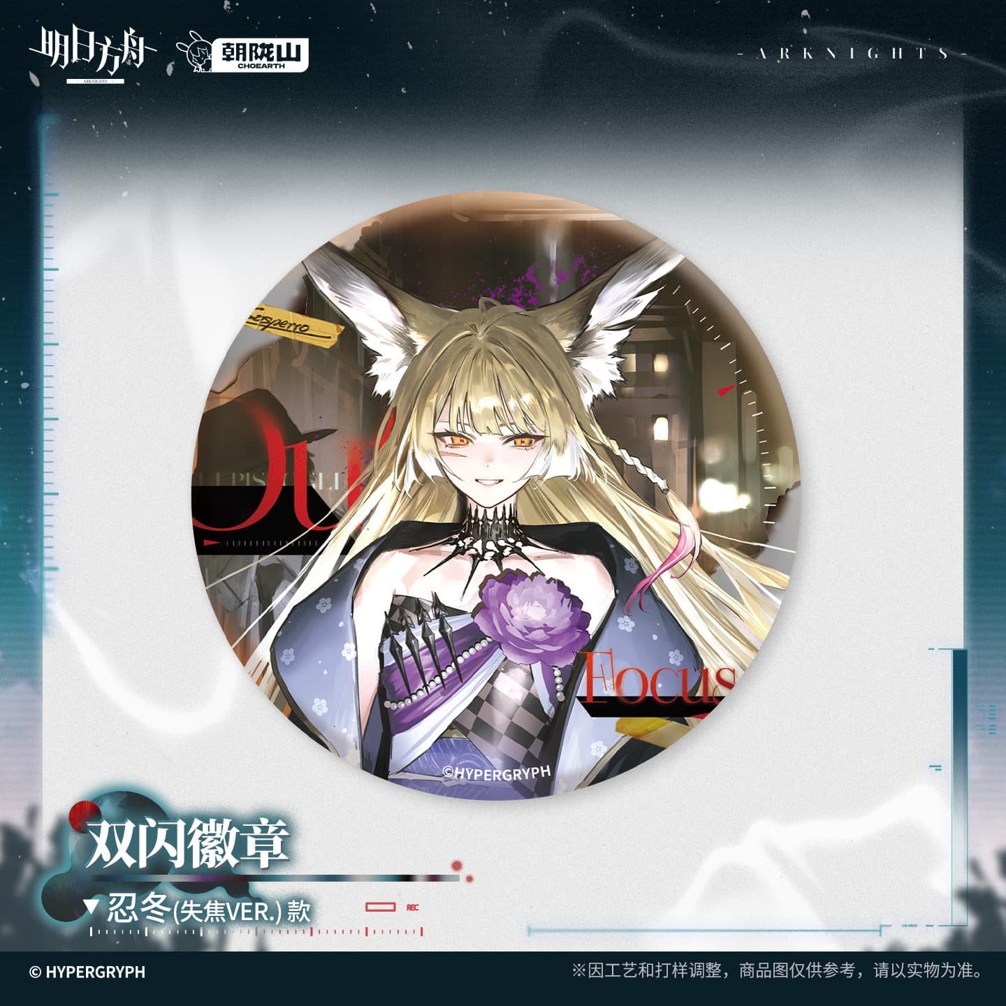 [Pre-sale] Arknights Shiny Badge - Mountain / Sankta Miksaparato / Vulpisfoglia / Wulfenite / Vendela / Scene - Image 3