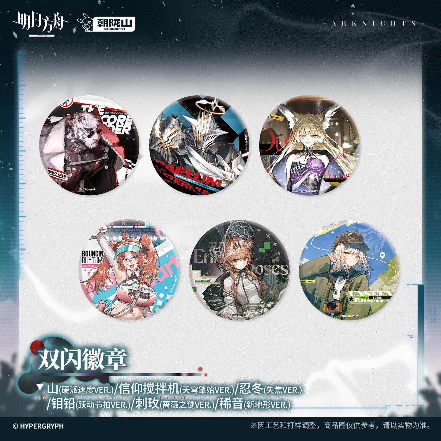 [Pre-sale] Arknights Shiny Badge - Mountain / Sankta Miksaparato / Vulpisfoglia / Wulfenite / Vendela / Scene - Image 5