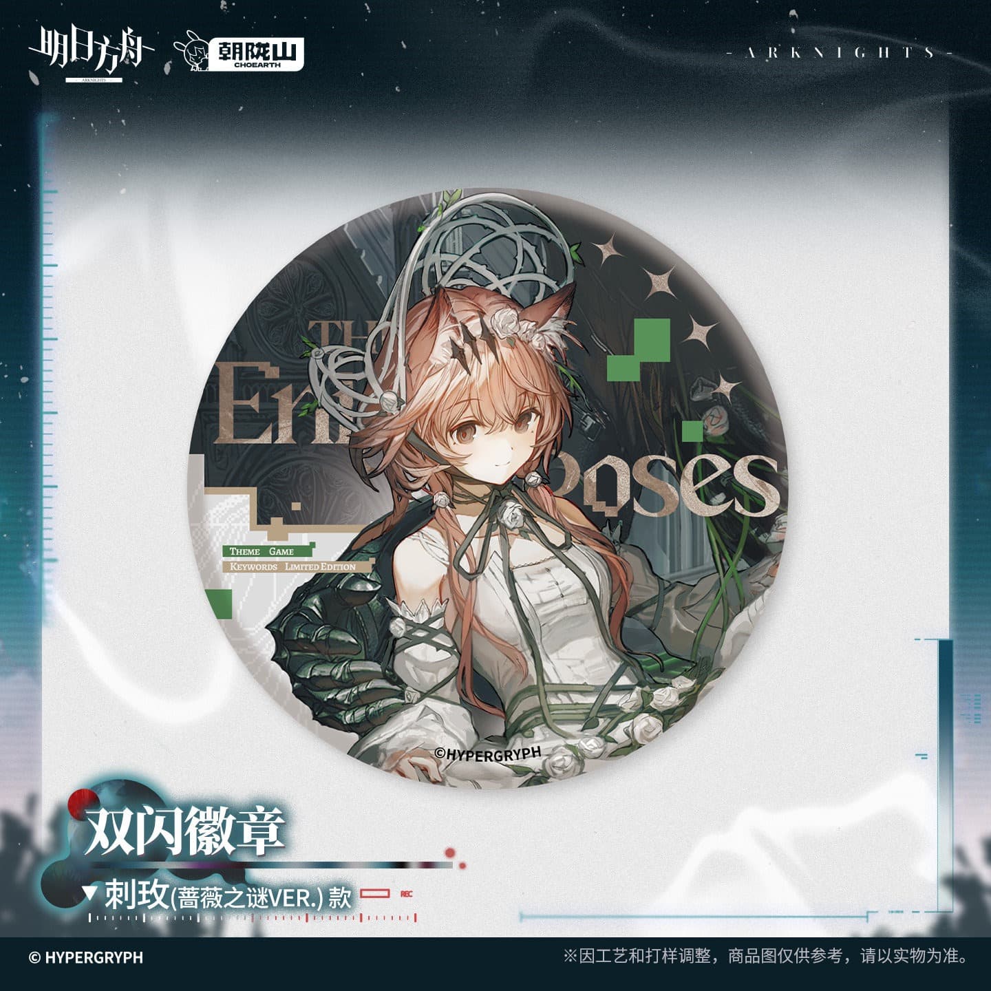 [Pre-sale] Arknights Shiny Badge - Mountain / Sankta Miksaparato / Vulpisfoglia / Wulfenite / Vendela / Scene - Image 6