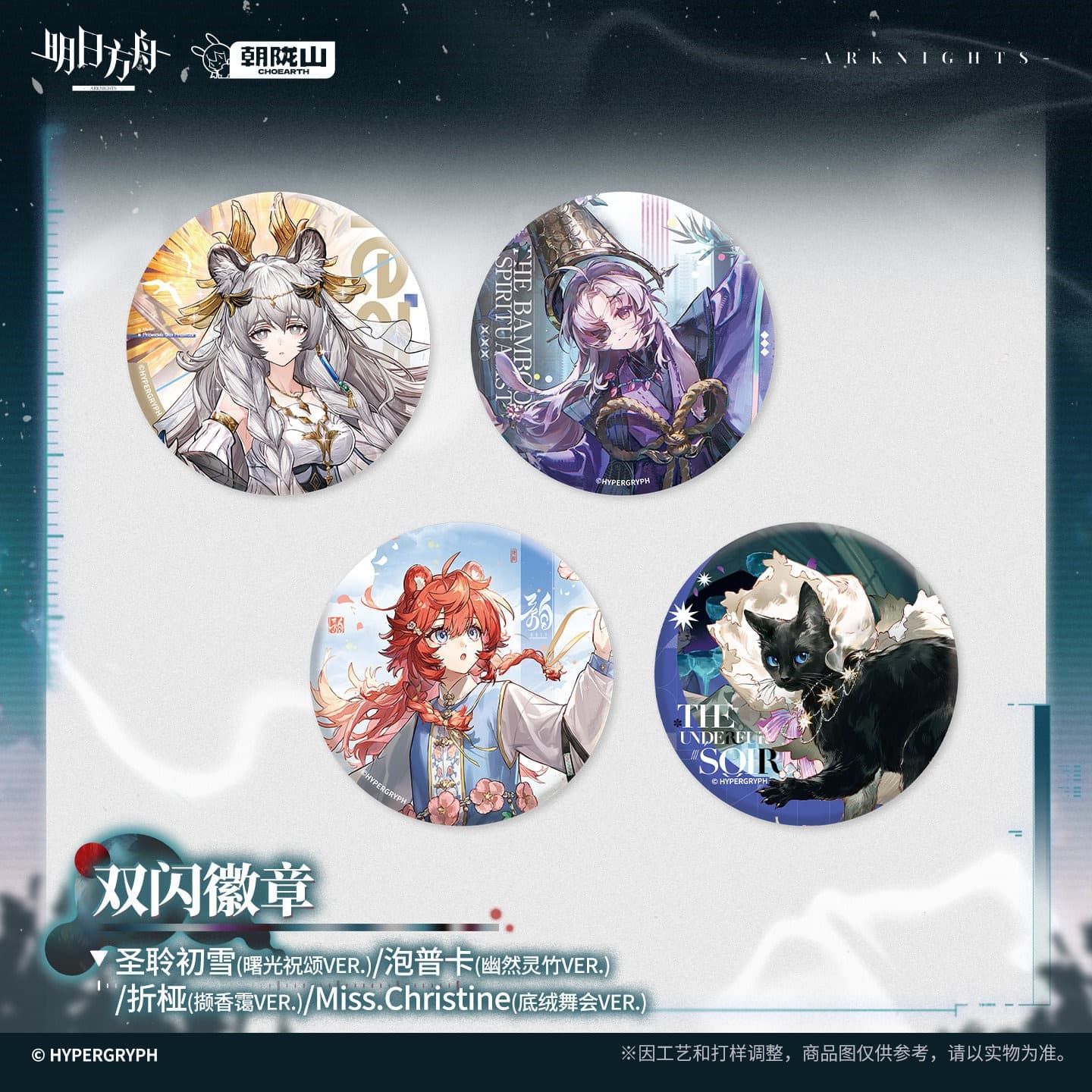[Pre-sale] Arknights Shiny Badge - Pramanix the Prerita / Popukar / Веточки / Miss.Christine