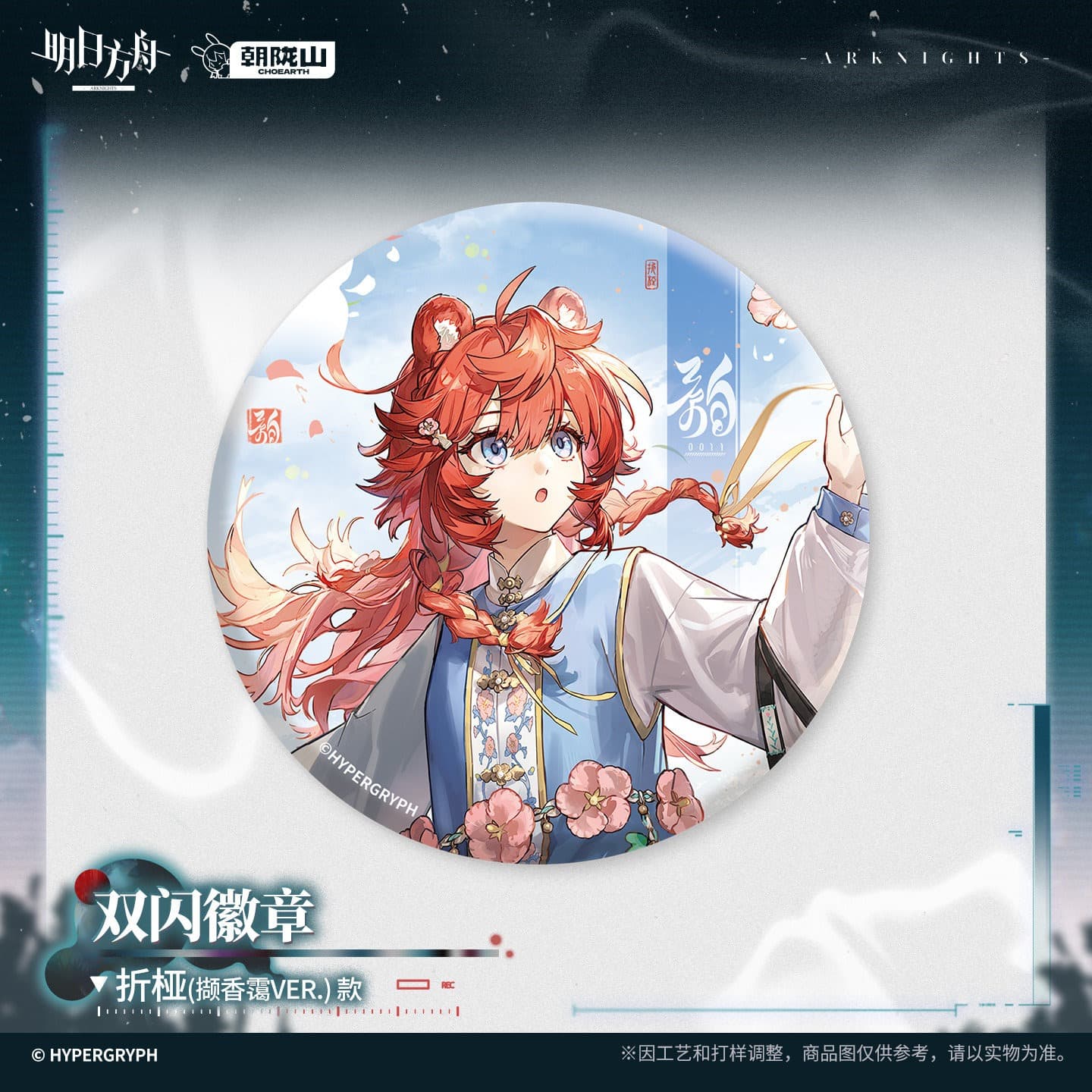 [Pre-sale] Arknights Shiny Badge - Pramanix the Prerita / Popukar / Веточки / Miss.Christine - Image 2
