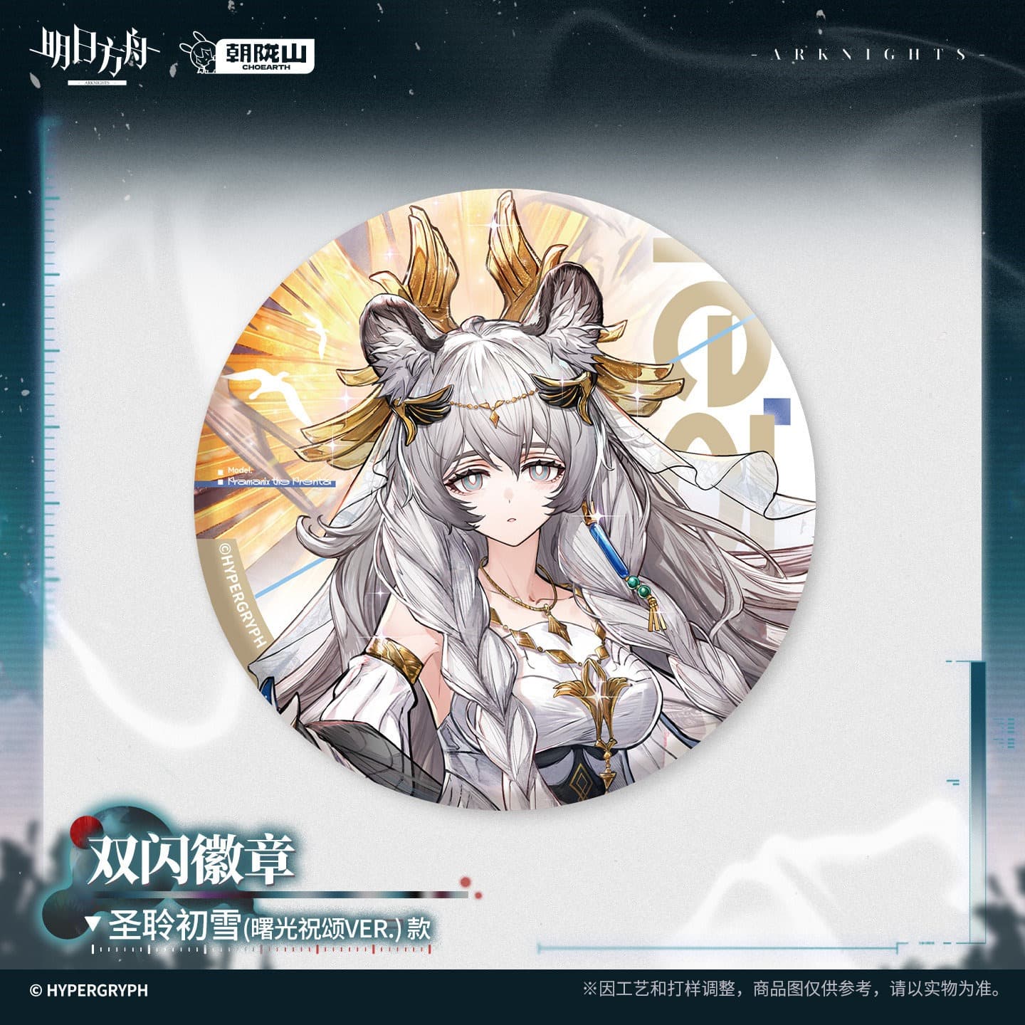 [Pre-sale] Arknights Shiny Badge - Pramanix the Prerita / Popukar / Веточки / Miss.Christine - Image 3