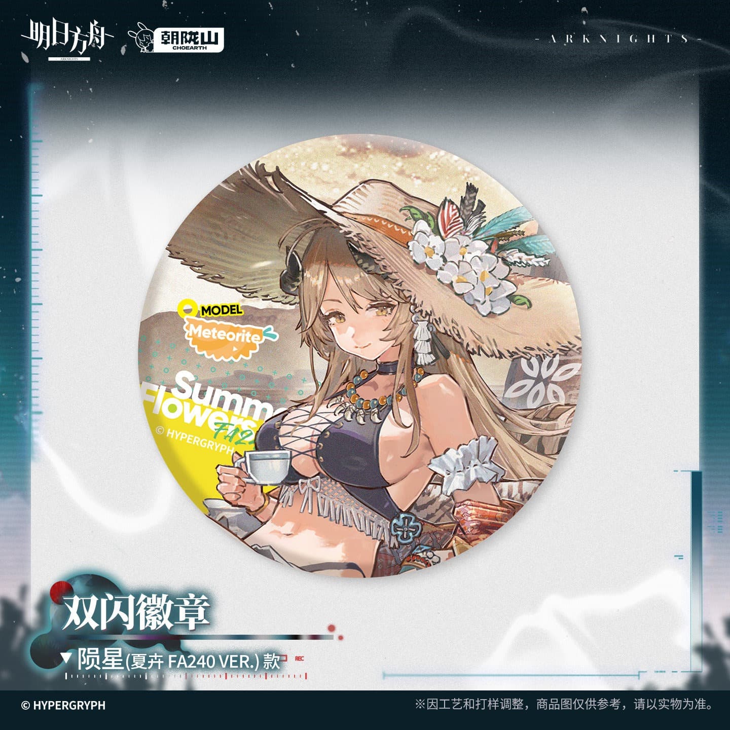 [Pre-sale] Arknights Shiny Badge - Ray / Meteorite / Insider / Click - Image 2