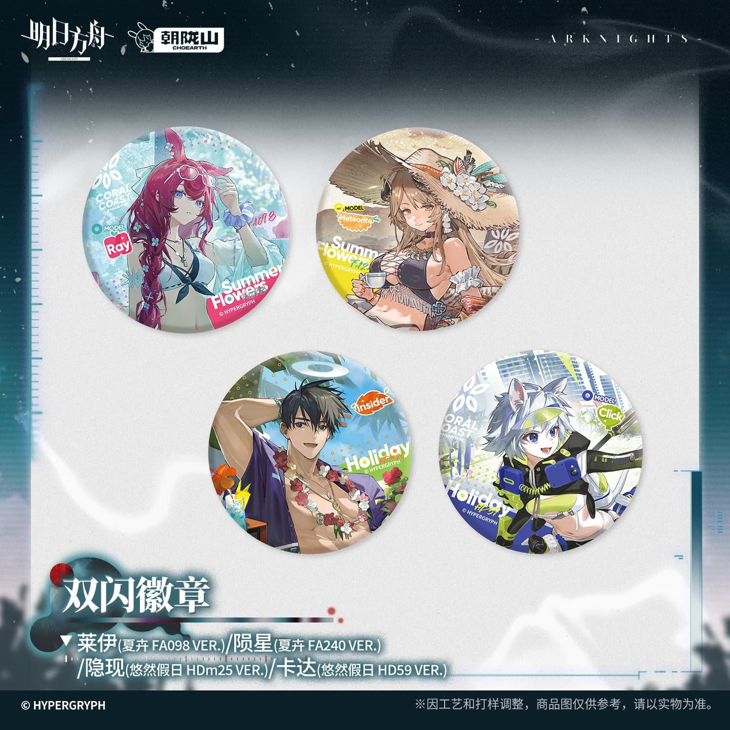 [Pre-sale] Arknights Shiny Badge - Ray / Meteorite / Insider / Click - Image 3