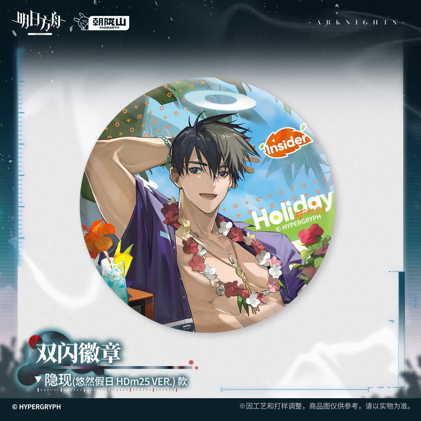 [Pre-sale] Arknights Shiny Badge - Ray / Meteorite / Insider / Click - Image 4