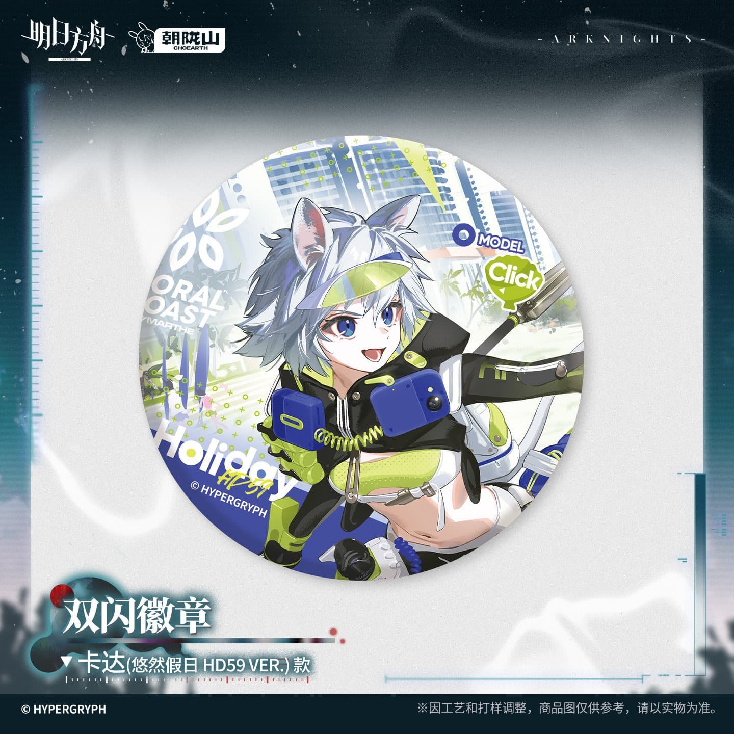 [Pre-sale] Arknights Shiny Badge - Ray / Meteorite / Insider / Click - Image 5