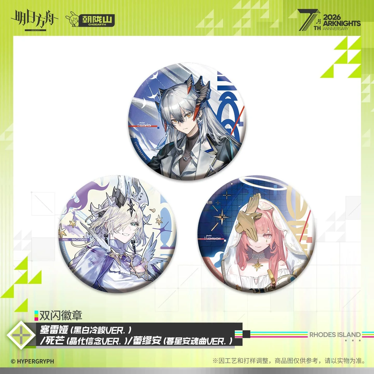 [Pre-sale] Arknights Shiny Badge - Saria / Necrass / Lemuen