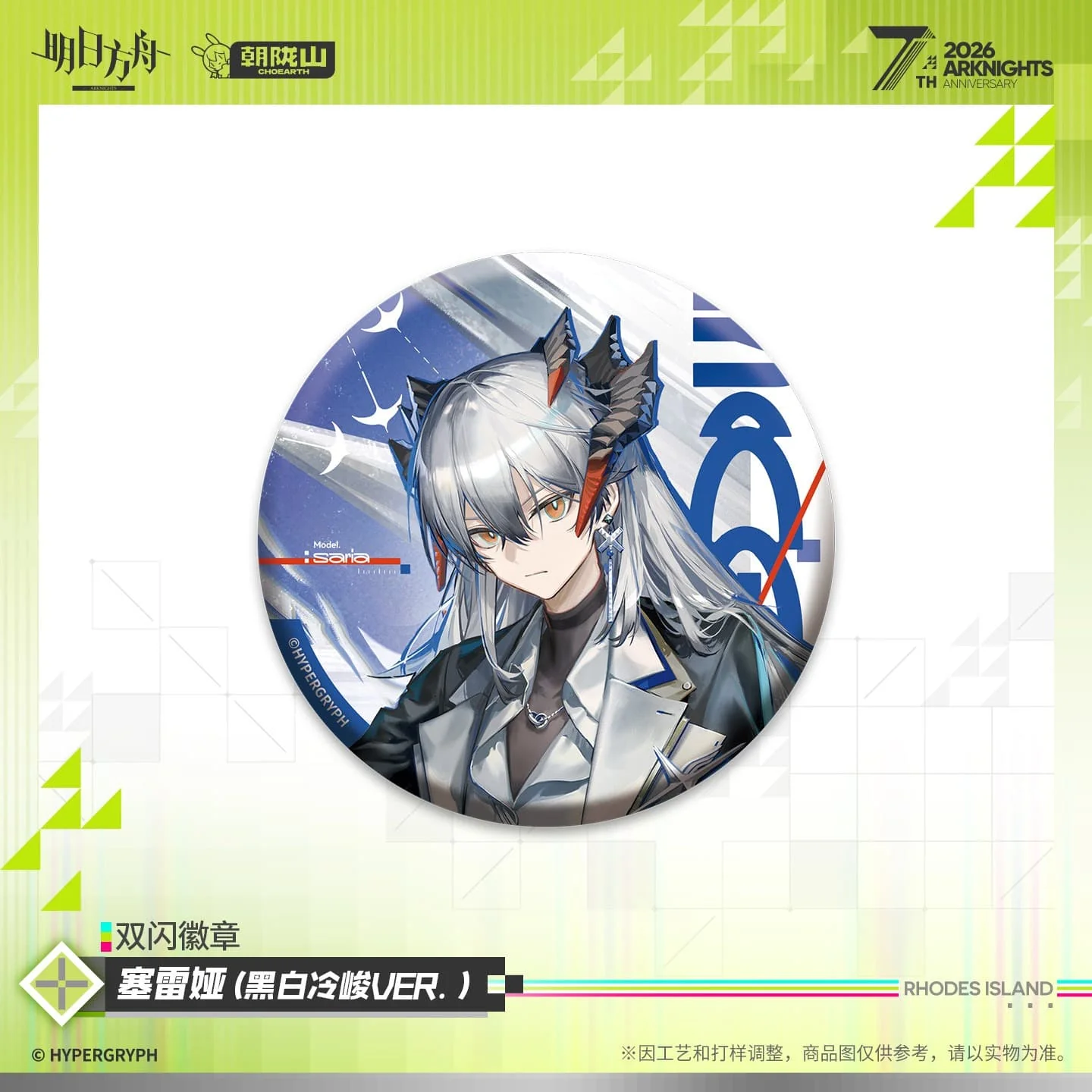 [Pre-sale] Arknights Shiny Badge - Saria / Necrass / Lemuen - Image 2
