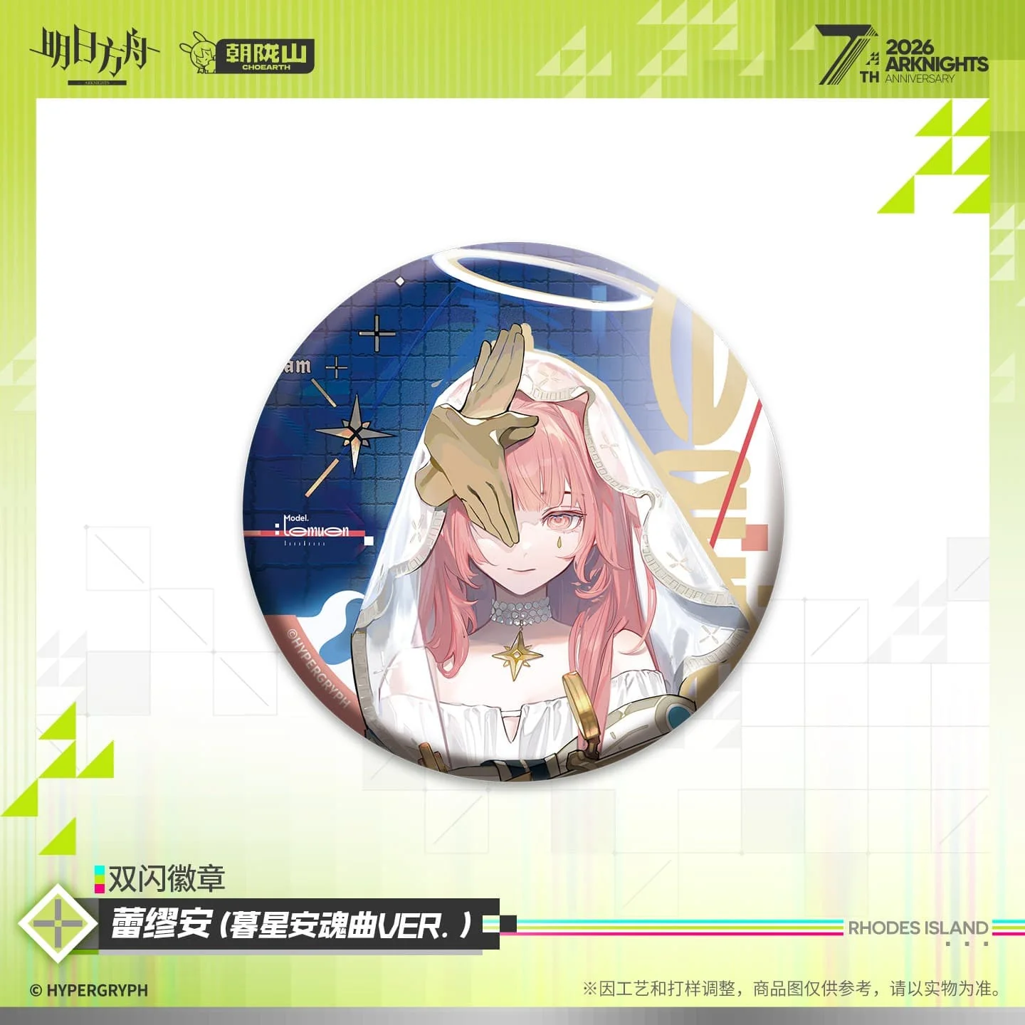 [Pre-sale] Arknights Shiny Badge - Saria / Necrass / Lemuen - Image 4