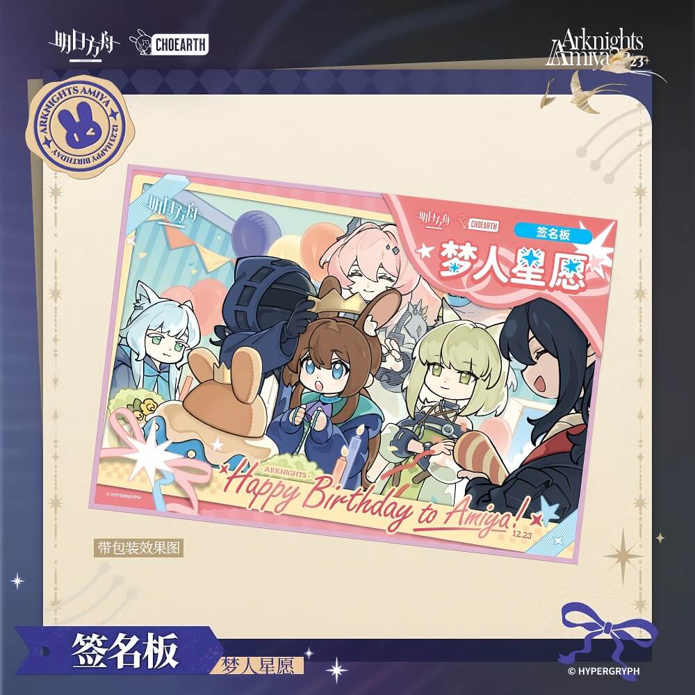 [Pre-sale] Arknights Signature Pad-Happy birthday to Amiya - Image 2