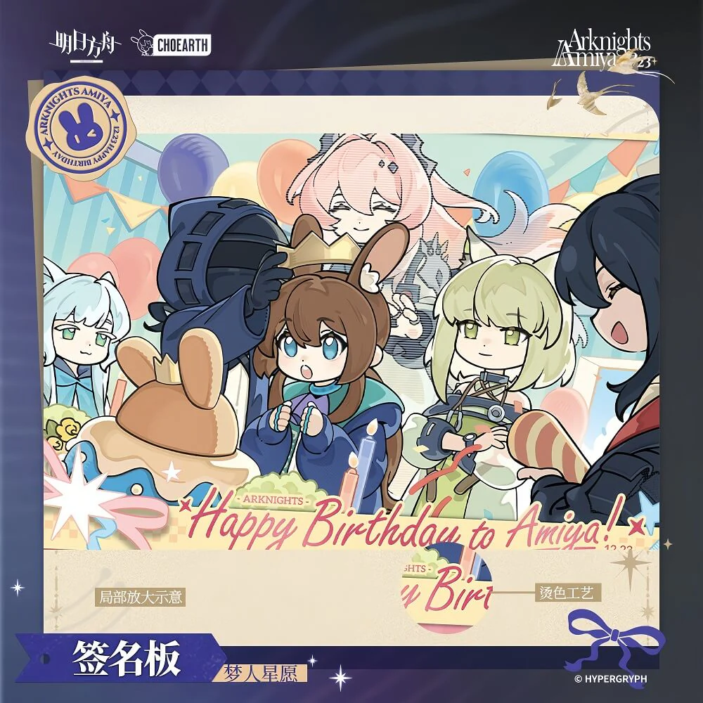 [Pre-sale] Arknights Signature Pad-Happy birthday to Amiya - Image 3