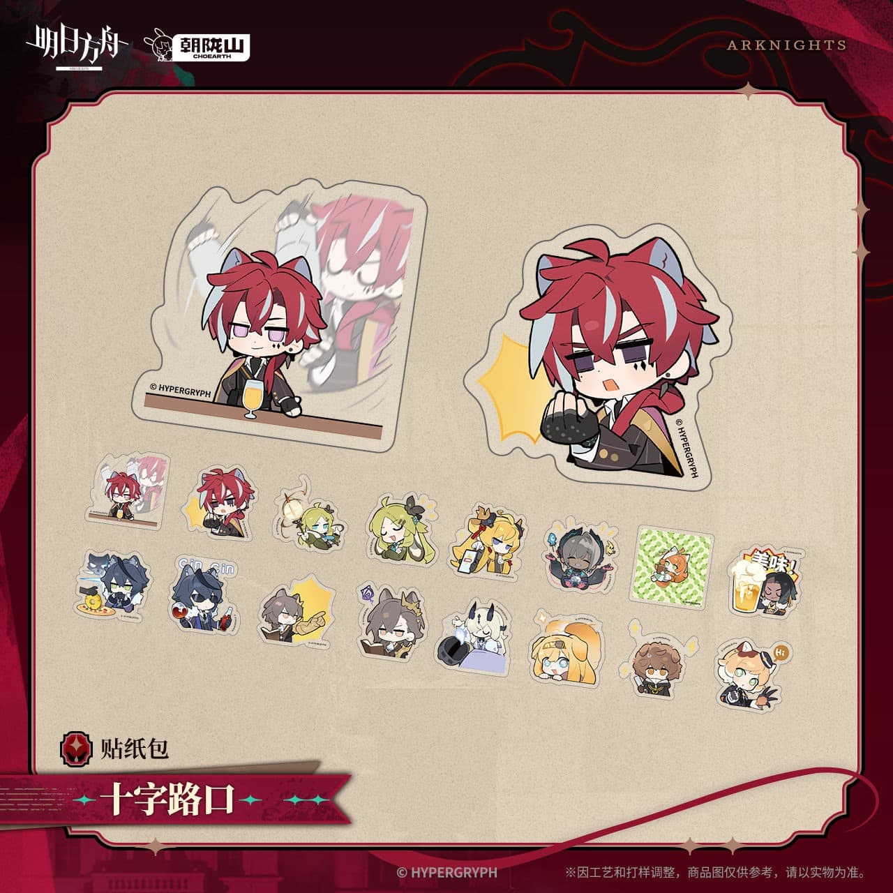 [Pre-sale] Arknights Sticker Pack - CROSSING