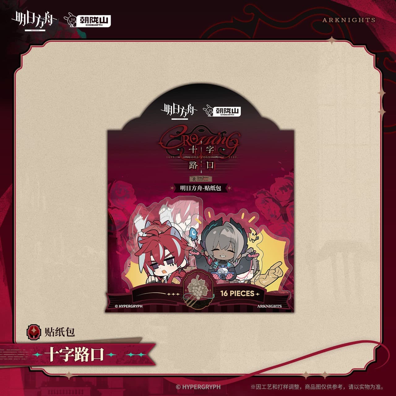 [Pre-sale] Arknights Sticker Pack - CROSSING - Image 3
