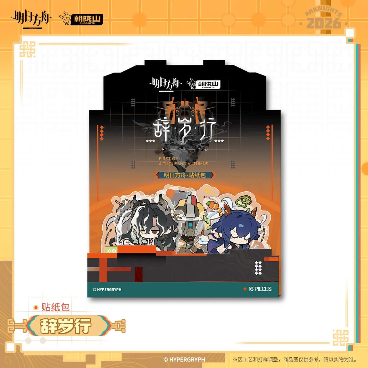 [Pre-sale] Arknights Sticker Pack - FIRST OF A THOUSAND AUTUMNS - Image 3