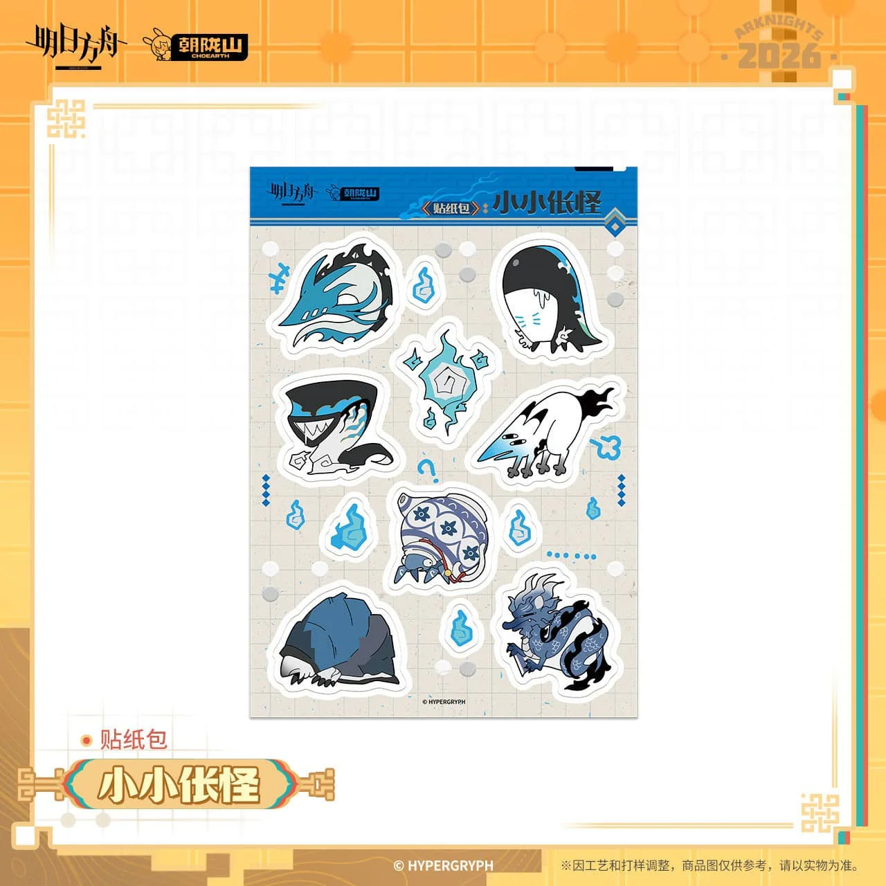 [Pre-sale] Arknights Sticker Pack - Little Chang Monster - Image 3