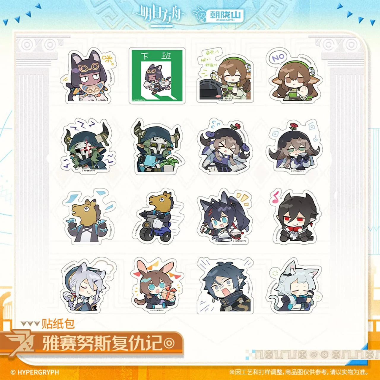 [Pre-sale] Arknights Sticker Pack-MEDJEHTIQEDTI BOUND - Image 2