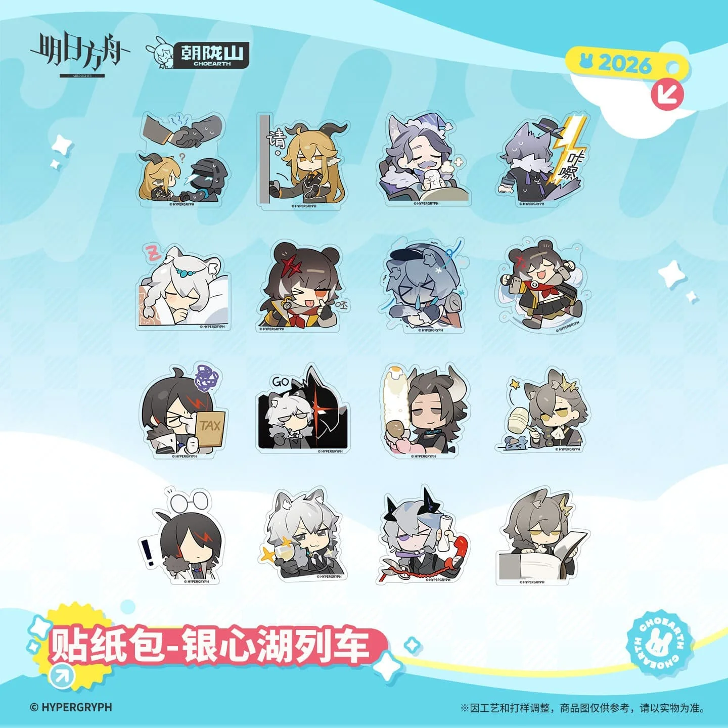 [Pre-sale] Arknights Sticker Pack - THE RIDES TO LAKE SILBERNEHERZE - Image 2