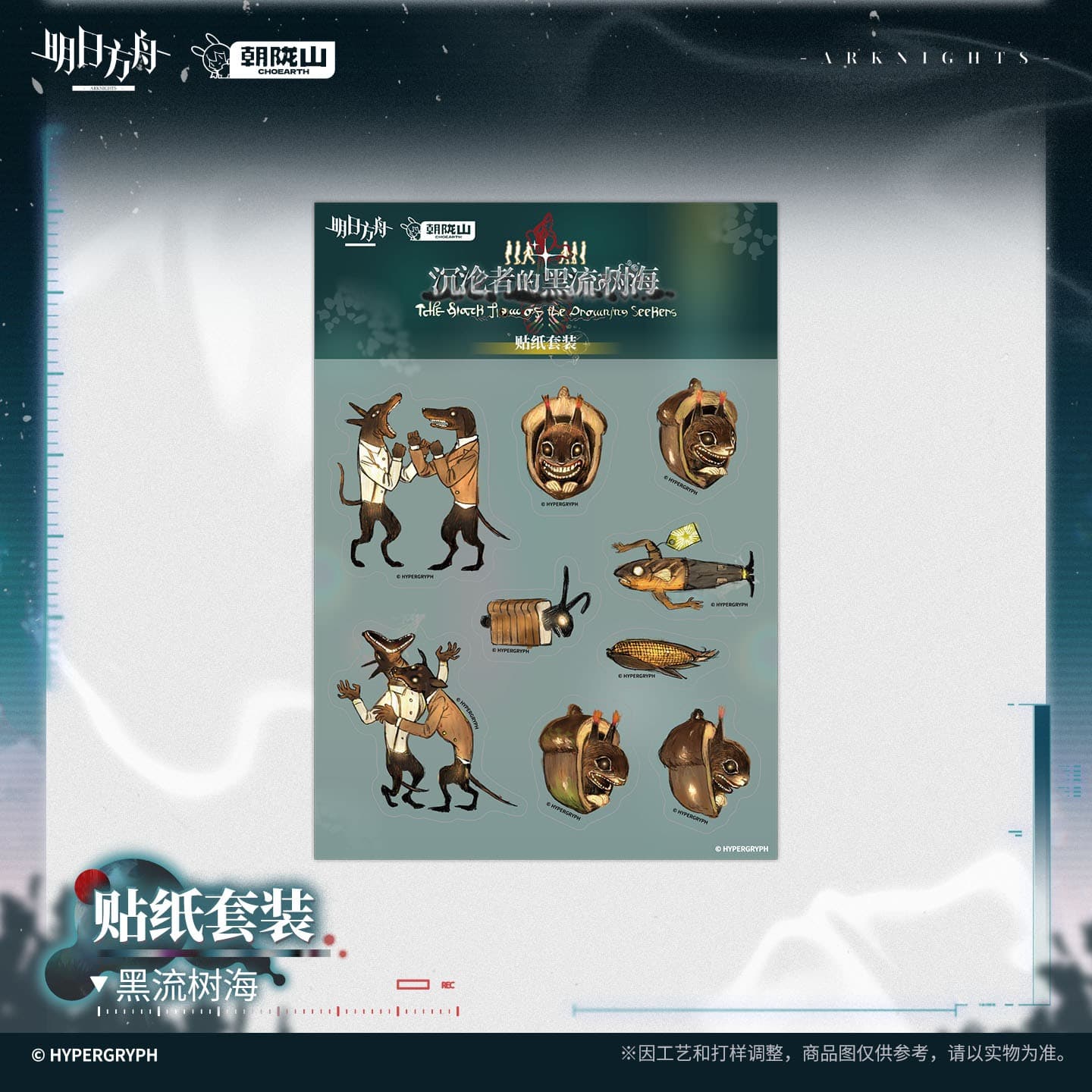 [Pre-sale] Arknights Sticker Set - THE BLACK FLOW - Image 3