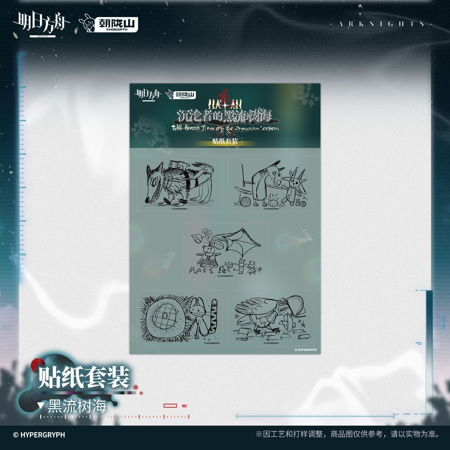 [Pre-sale] Arknights Sticker Set - THE BLACK FLOW - Image 5