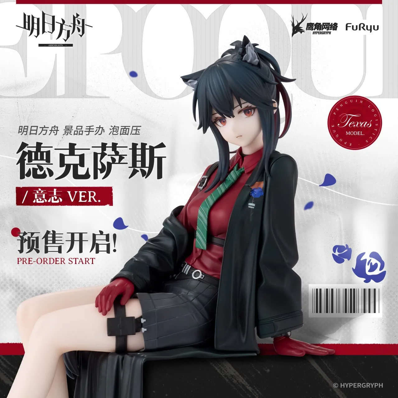 [Pre-sale] Arknights Texas Figure FuRyu VER.