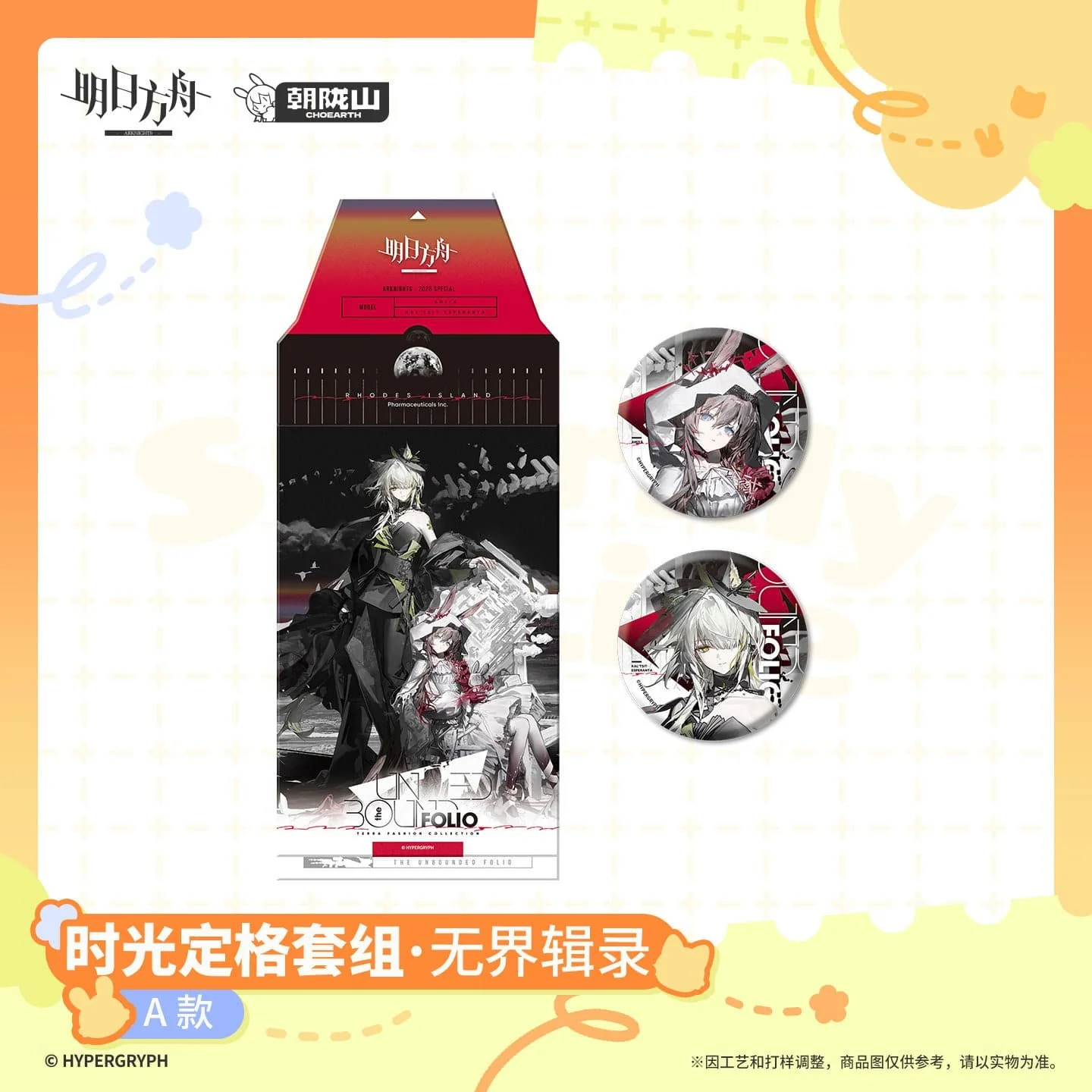 [Pre-sale] Arknights Time Freeze Set - The Unbounded Folio - Image 2
