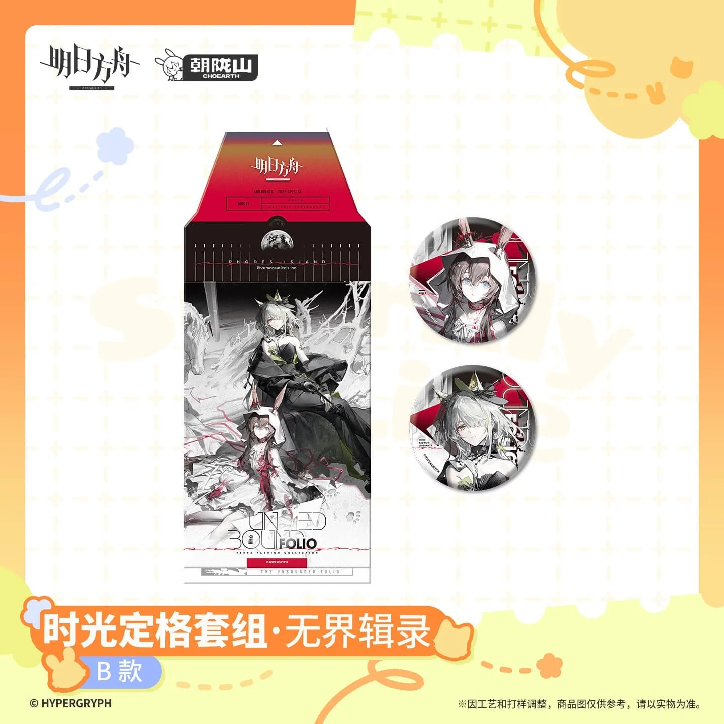 [Pre-sale] Arknights Time Freeze Set - The Unbounded Folio - Image 3