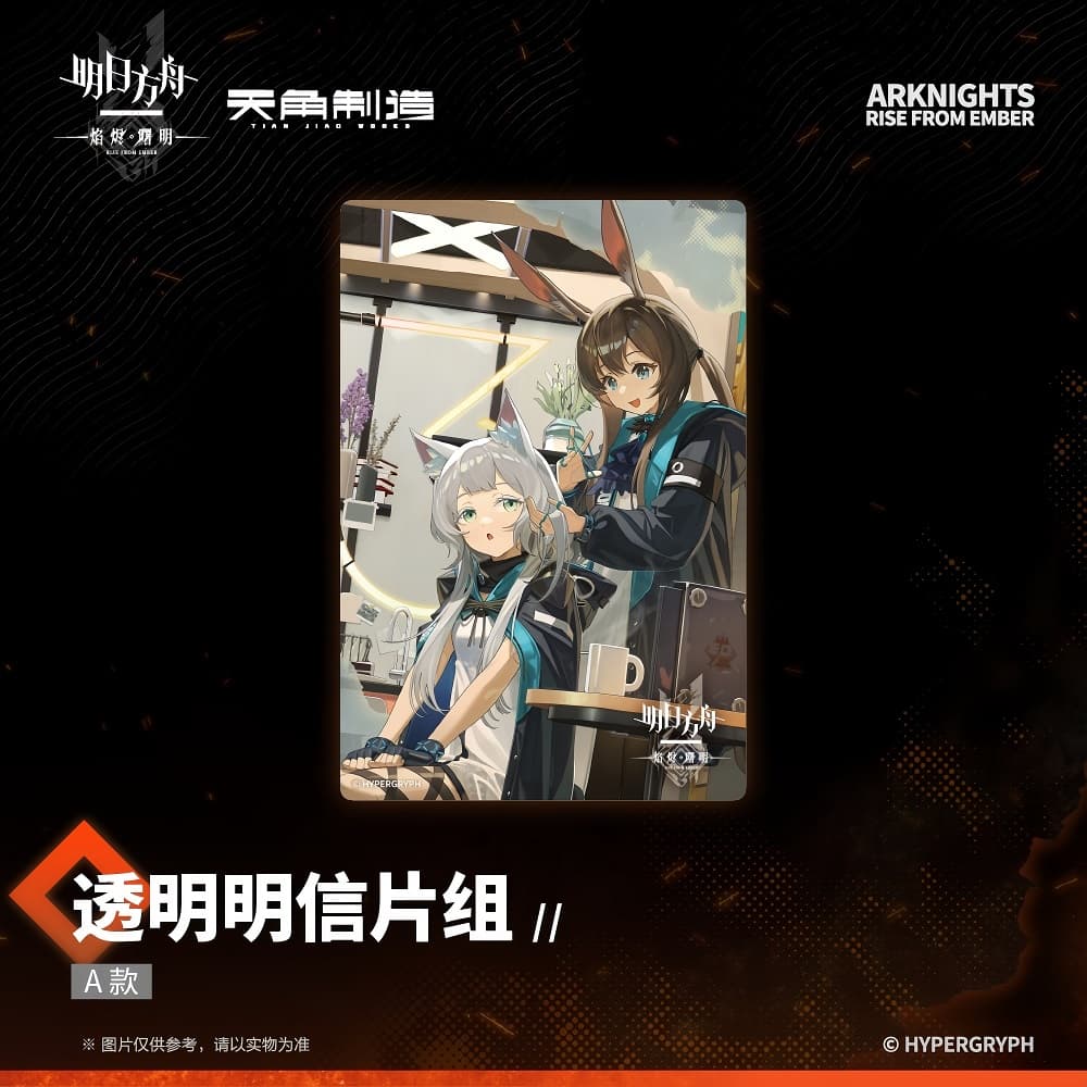 [Pre-sale] Arknights Transparent Postcard Set-Type A - Rise From Ember - Image 2