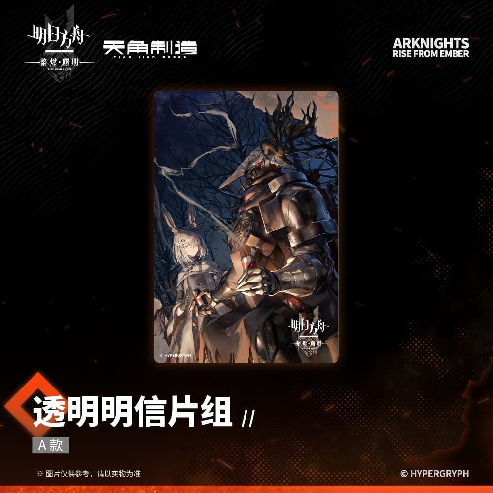 [Pre-sale] Arknights Transparent Postcard Set-Type A - Rise From Ember - Image 3