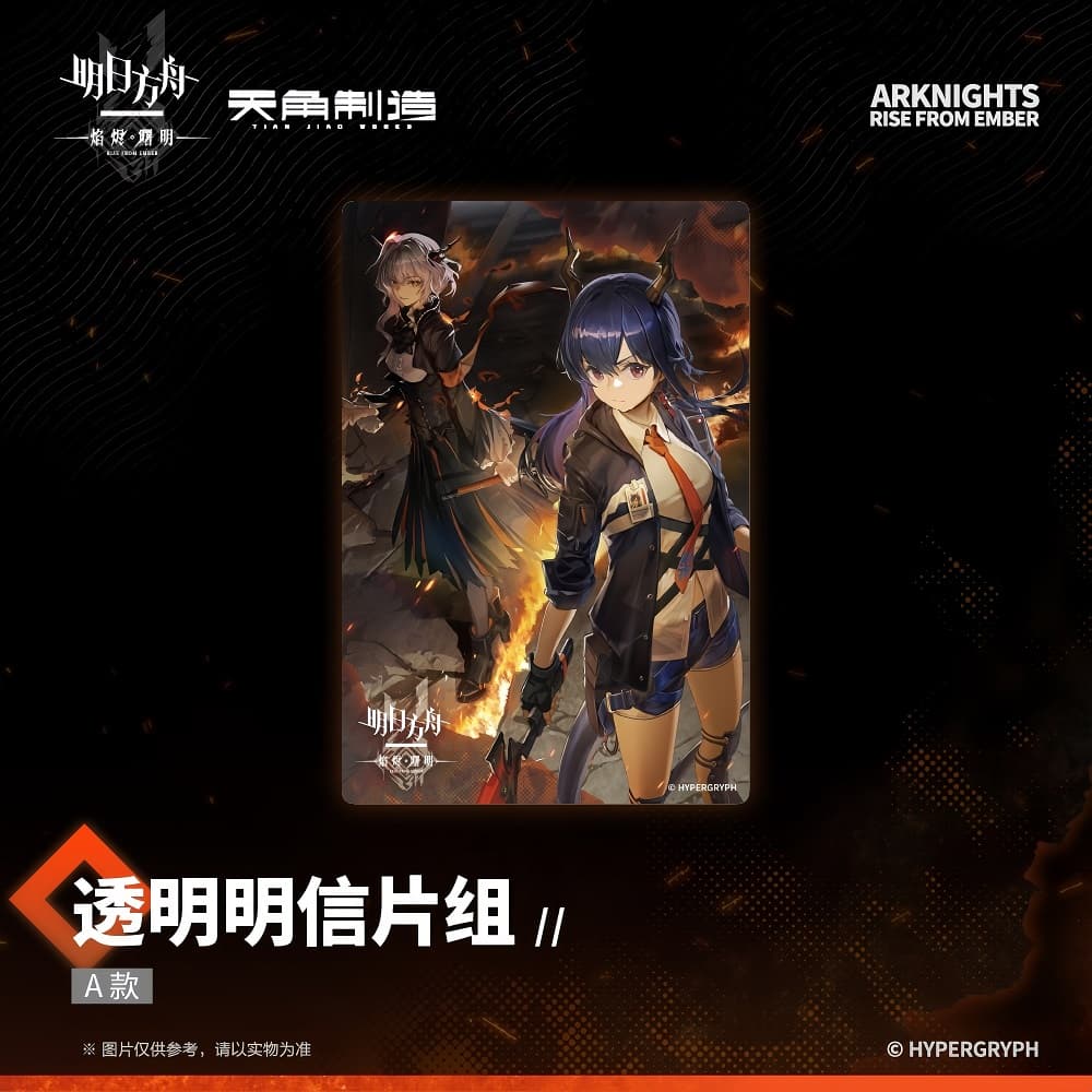 [Pre-sale] Arknights Transparent Postcard Set-Type A - Rise From Ember - Image 4