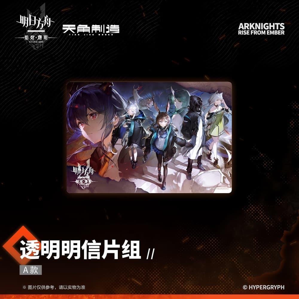 [Pre-sale] Arknights Transparent Postcard Set-Type A - Rise From Ember - Image 5