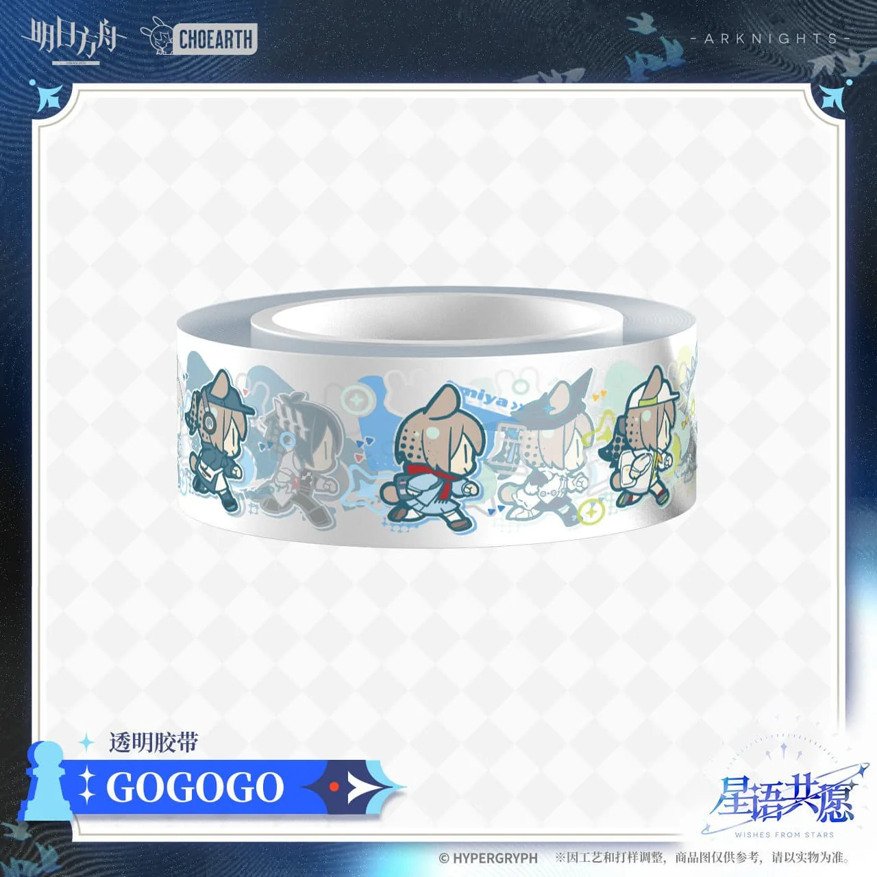 Arknights Transparent tape - GOGOGO - Image 2