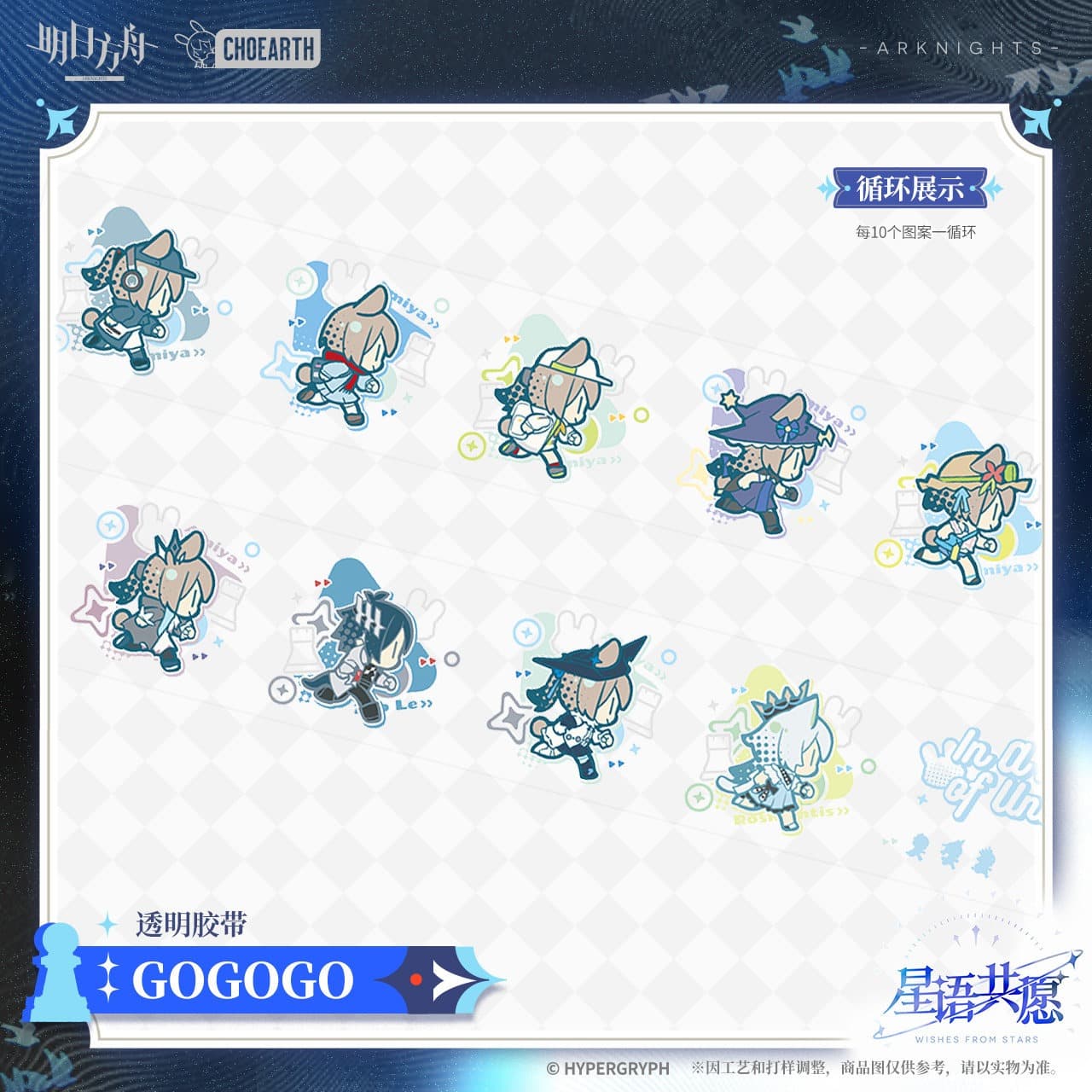 Arknights Transparent tape - GOGOGO - Image 3