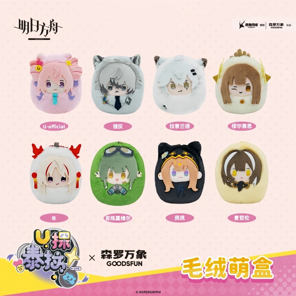 [Pre-sale] Arknights U Takes Terra Merch Series-Plush Cute Box - Image 4