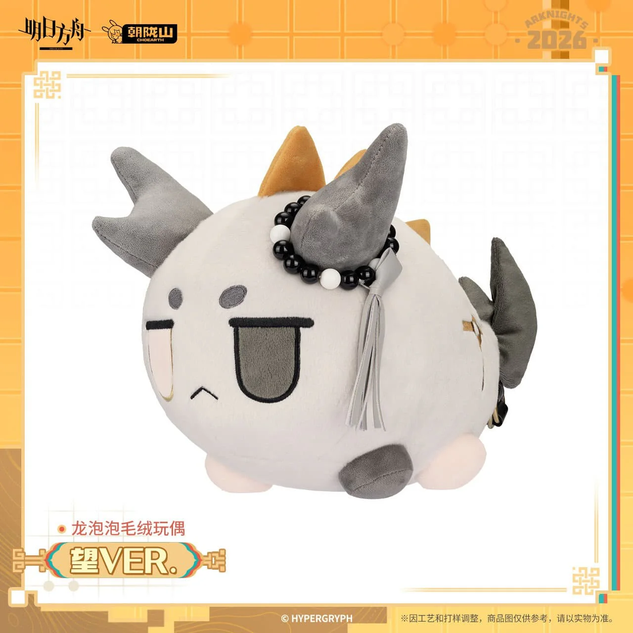 [Pre-sale] Arknights Wang Bean Doll